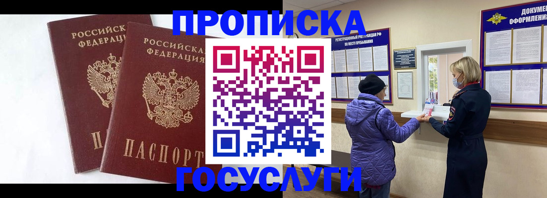 прописка законно в Кудымкаре