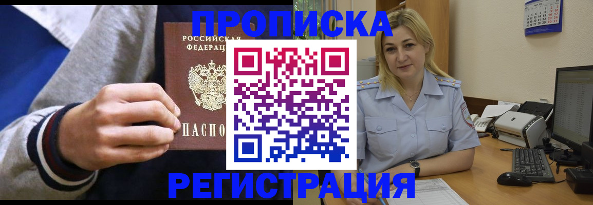 купить прописку в Кудымкаре