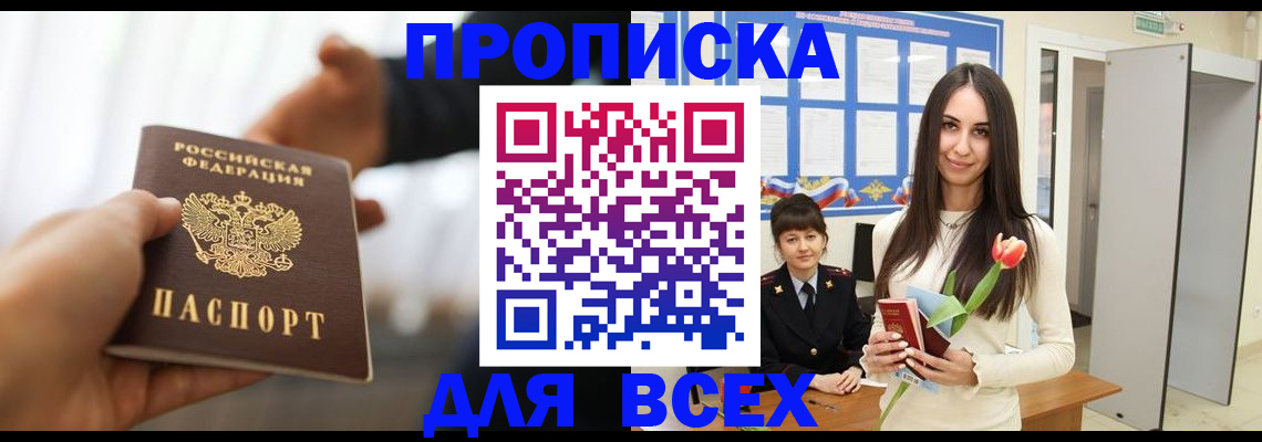 прописка от собственника в Кудымкаре